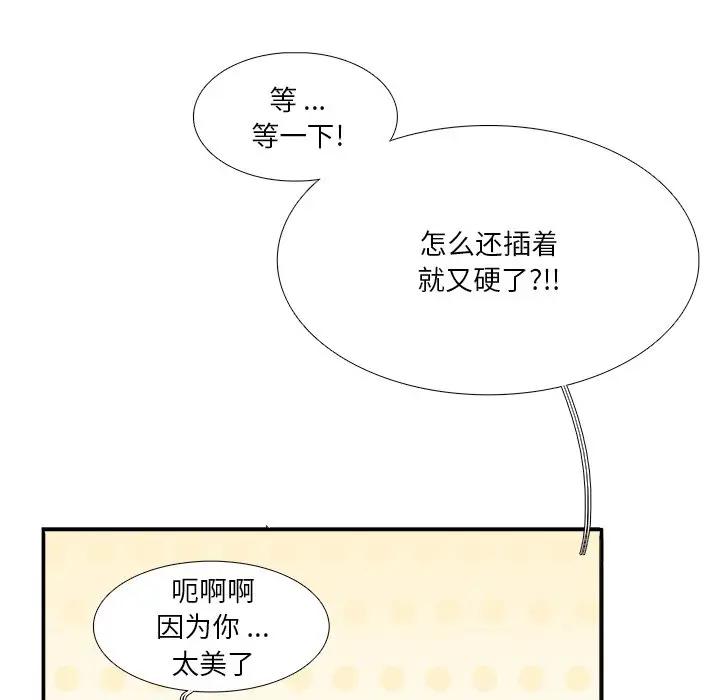 [韩国漫画] 似同非同 BL,剧情向#[106P]-80