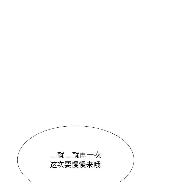 [韩国漫画] 似同非同 BL,剧情向#[106P]-84