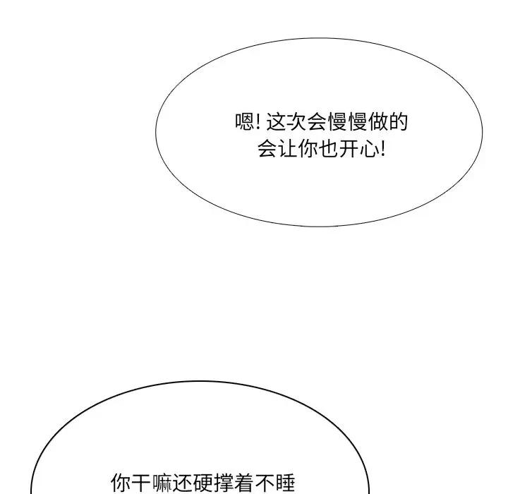 [韩国漫画] 似同非同 BL,剧情向#[106P]-86