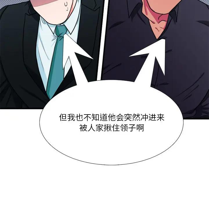 [韩国漫画] 似同非同 BL,剧情向#[62P]-49