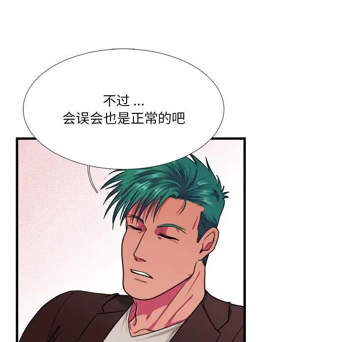 [韩国漫画] 似同非同 BL,剧情向#[62P]-50