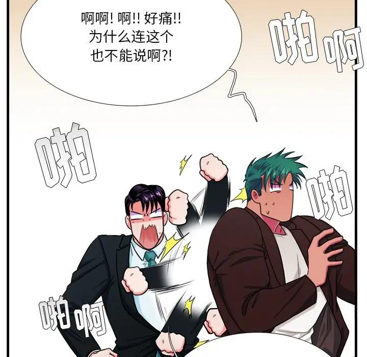 [韩国漫画] 似同非同 BL,剧情向#[62P]-55