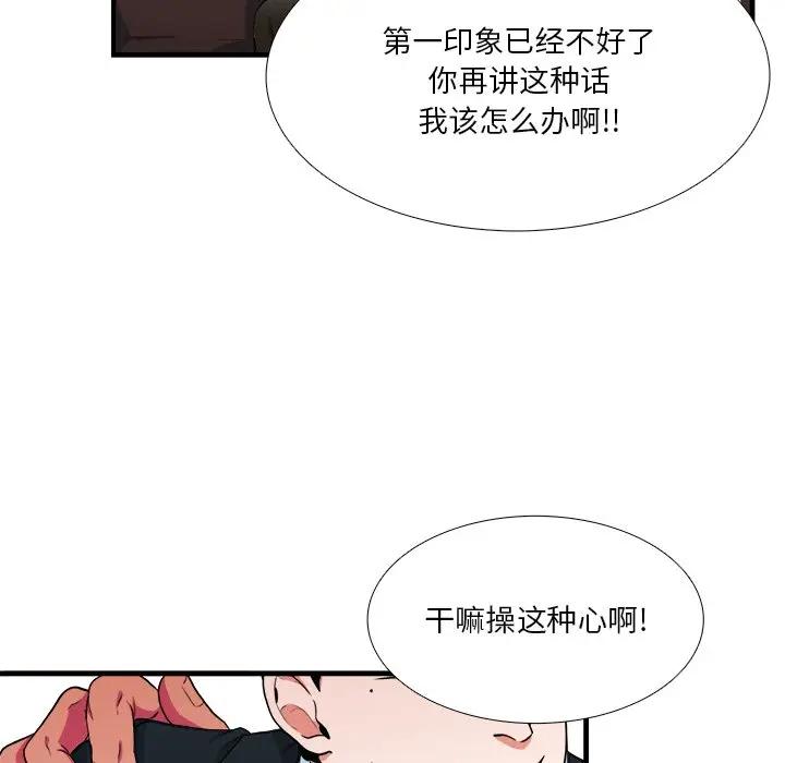 [韩国漫画] 似同非同 BL,剧情向#[62P]-57