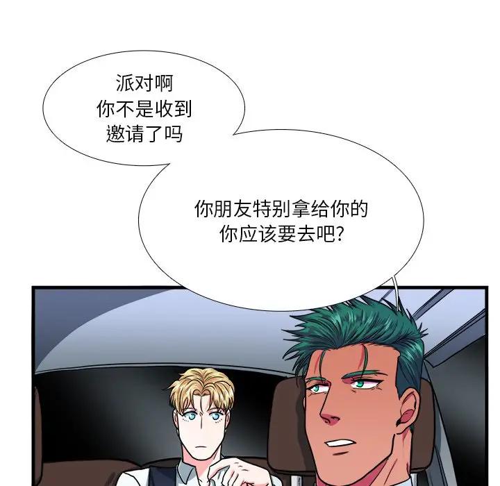 [韩国漫画] 似同非同 BL,剧情向#[81P]-33