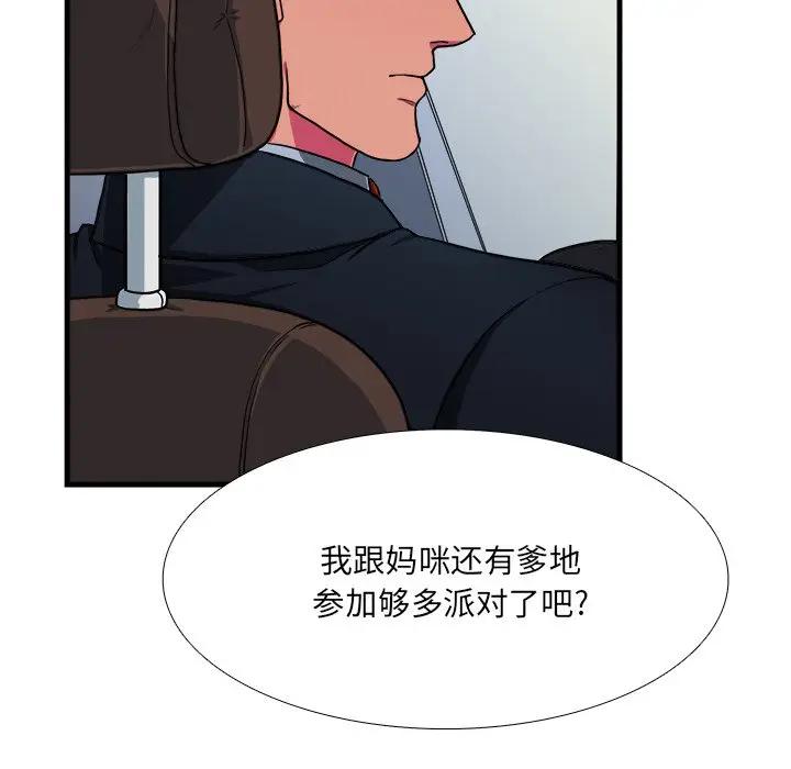 [韩国漫画] 似同非同 BL,剧情向#[81P]-38