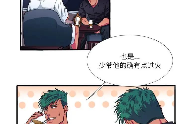 [韩国漫画] 似同非同 BL,剧情向#[81P]-4