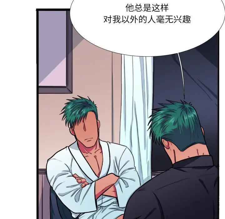 [韩国漫画] 似同非同 BL,剧情向#[81P]-48