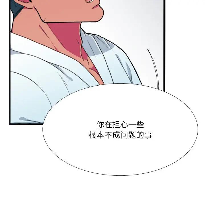 [韩国漫画] 似同非同 BL,剧情向#[81P]-54