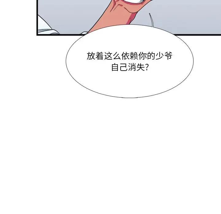 [韩国漫画] 似同非同 BL,剧情向#[81P]-57