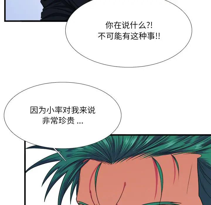 [韩国漫画] 似同非同 BL,剧情向#[81P]-59
