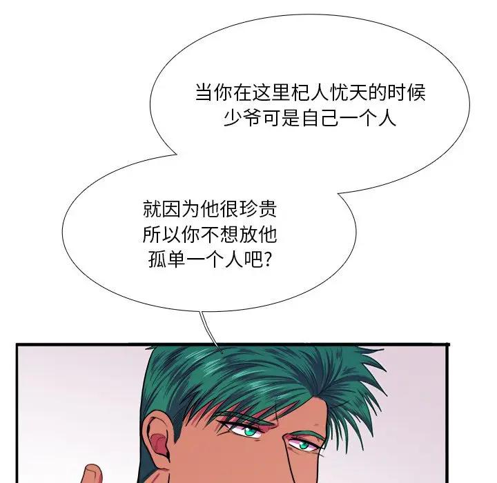 [韩国漫画] 似同非同 BL,剧情向#[81P]-68
