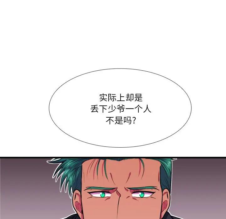 [韩国漫画] 似同非同 BL,剧情向#[81P]-70