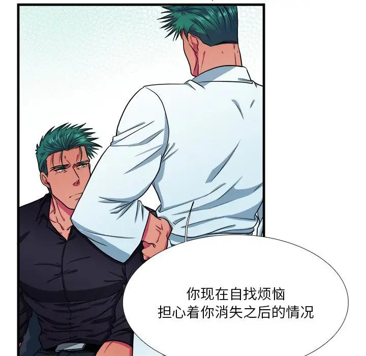 [韩国漫画] 似同非同 BL,剧情向#[81P]-73