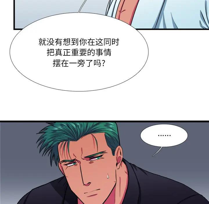 [韩国漫画] 似同非同 BL,剧情向#[81P]-75