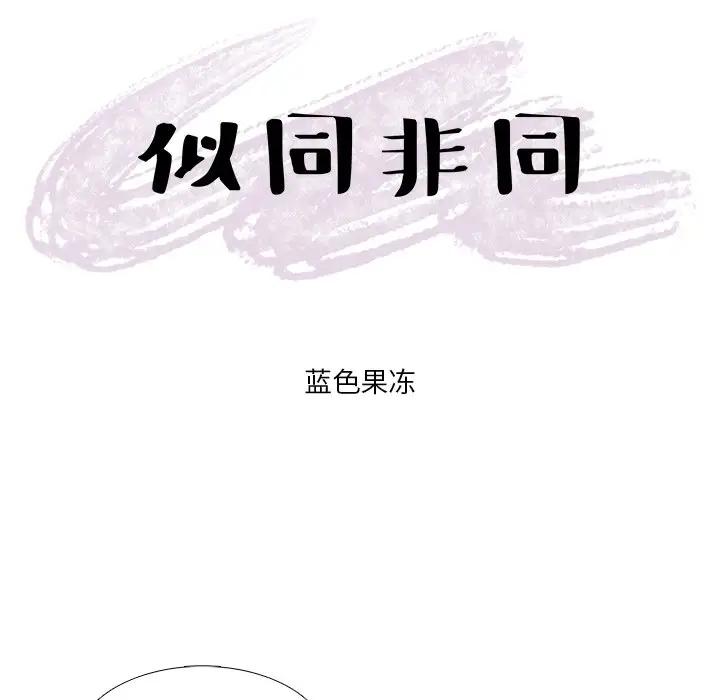 [韩国漫画] 似同非同 BL,剧情向#[70P]-11