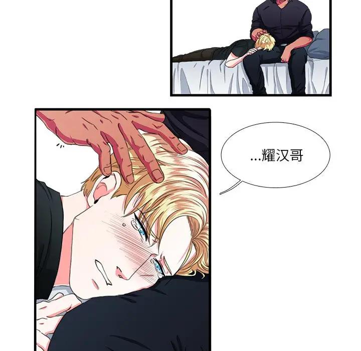 [韩国漫画] 似同非同 BL,剧情向#[70P]-13