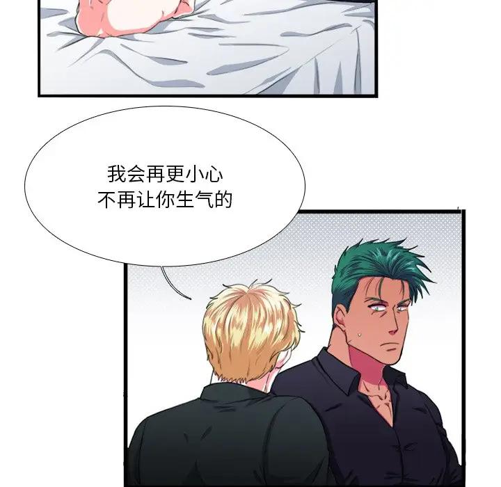 [韩国漫画] 似同非同 BL,剧情向#[70P]-19