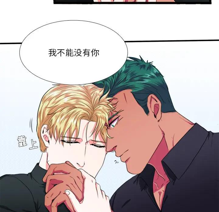 [韩国漫画] 似同非同 BL,剧情向#[70P]-33