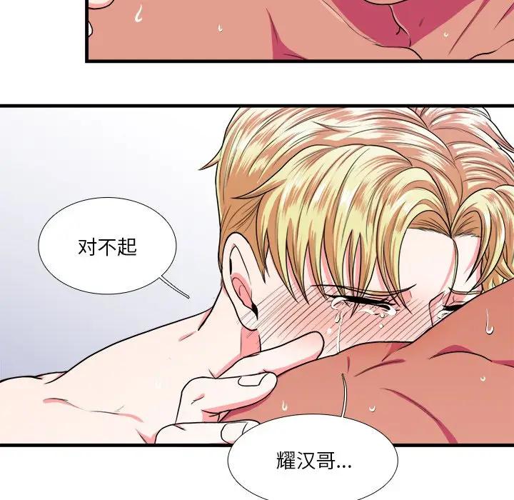 [韩国漫画] 似同非同 BL,剧情向#[70P]-67