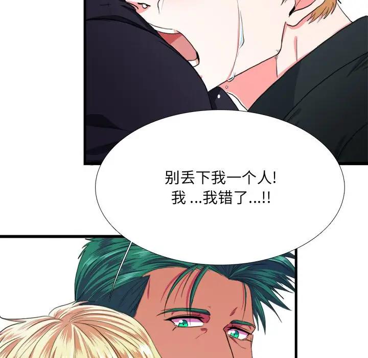 [韩国漫画] 似同非同 BL,剧情向#[70P]-8