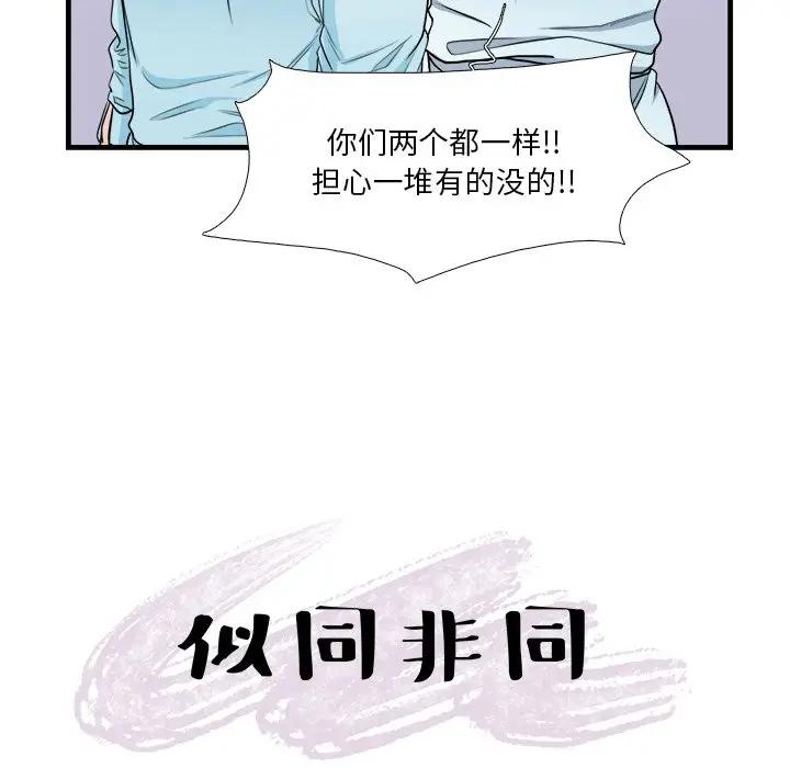 [韩国漫画] 似同非同 BL,剧情向#[70P]-13