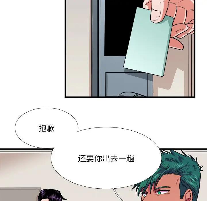 [韩国漫画] 似同非同 BL,剧情向#[70P]-6