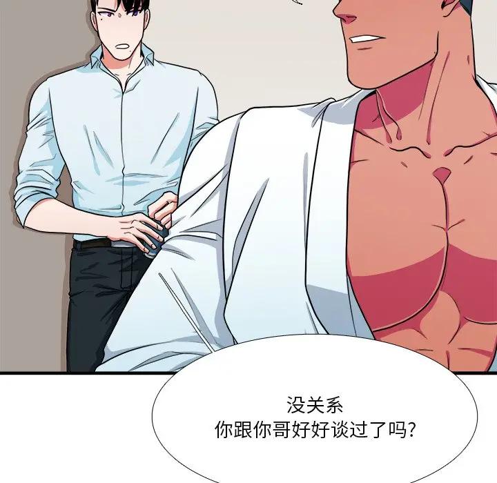 [韩国漫画] 似同非同 BL,剧情向#[70P]-7