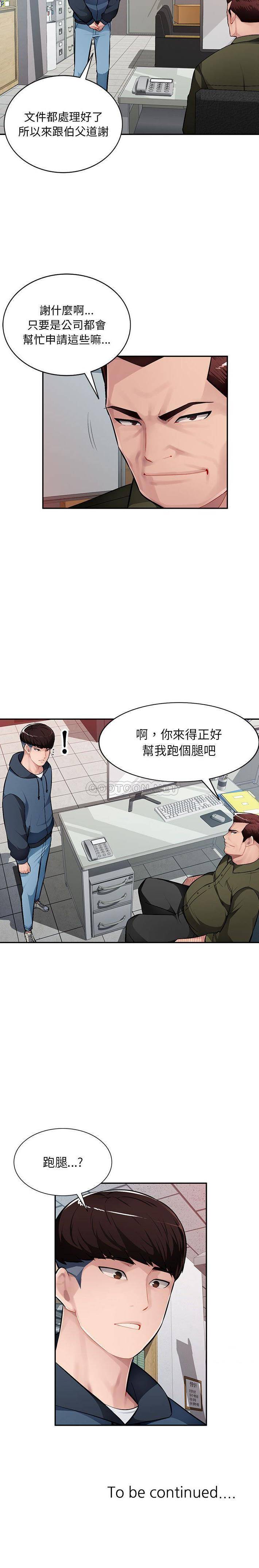 [韩国漫画] 混乱一家人 乱伦,熟女人妻,巨乳大奶,不伦#[21P]-21