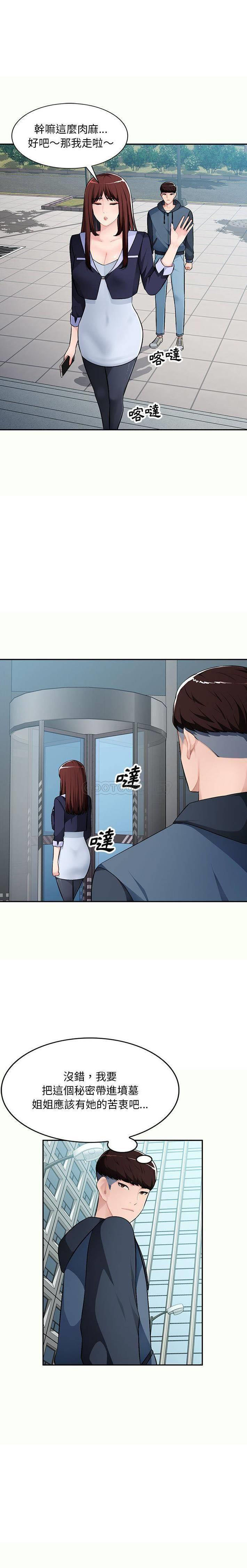 [韩国漫画] 混乱一家人 乱伦,熟女人妻,巨乳大奶,不伦#[21P]-14