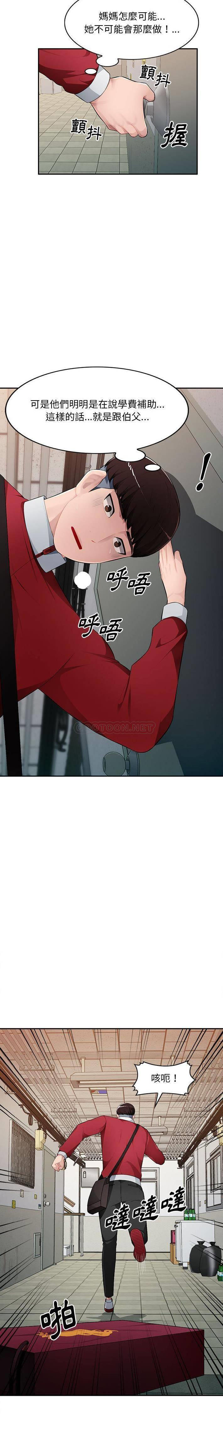 [韩国漫画] 混乱一家人 乱伦,熟女人妻,巨乳大奶,不伦#[21P]-14