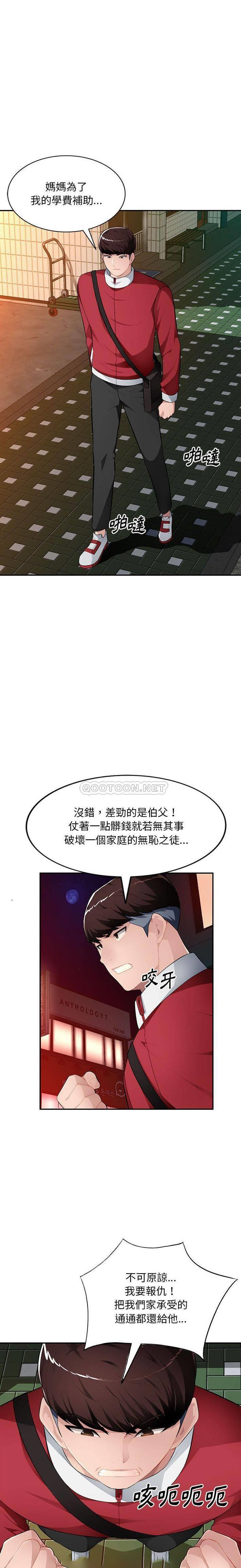 [韩国漫画] 混乱一家人 乱伦,熟女人妻,巨乳大奶,不伦#[21P]-18