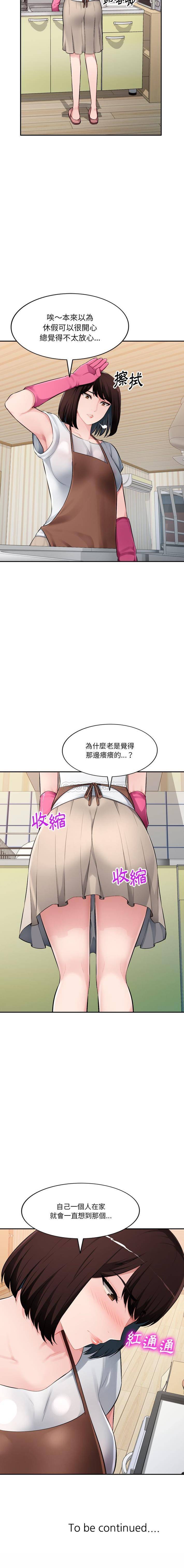 [韩国漫画] 混乱一家人 乱伦,熟女人妻,巨乳大奶,不伦#[16P]-16