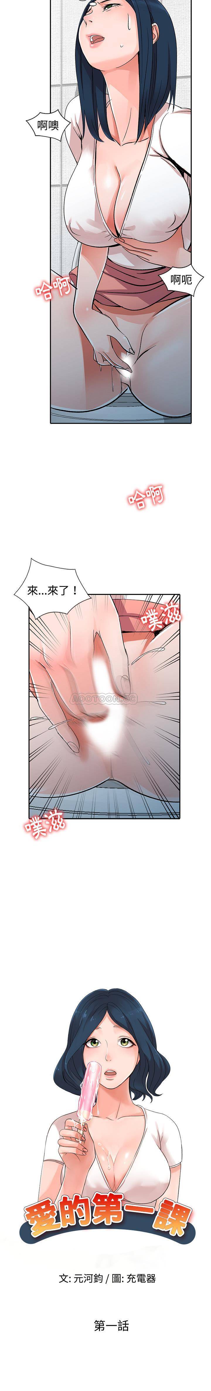 [韩国漫画] 爱的第一课 校园,熟女人妻,女教师,女学生#[21P]-7