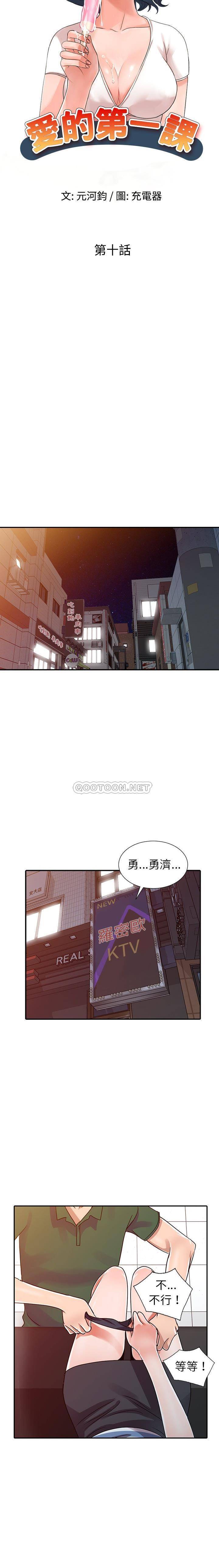 [韩国漫画] 爱的第一课 校园,熟女人妻,女教师,女学生#[21P]-3