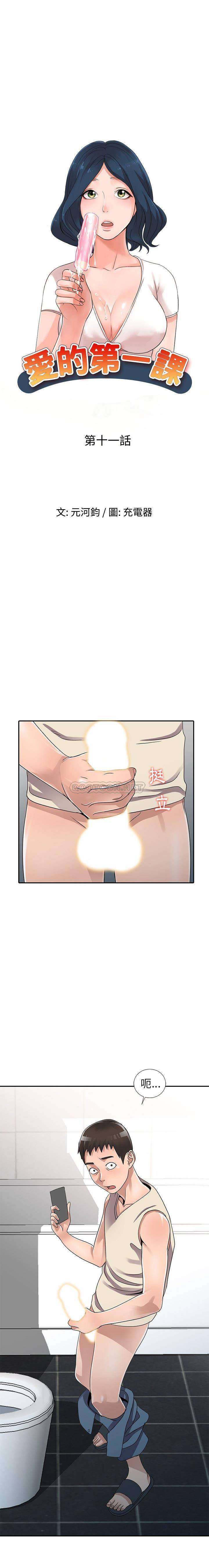 [韩国漫画] 爱的第一课 校园,熟女人妻,女教师,女学生#[21P]-3