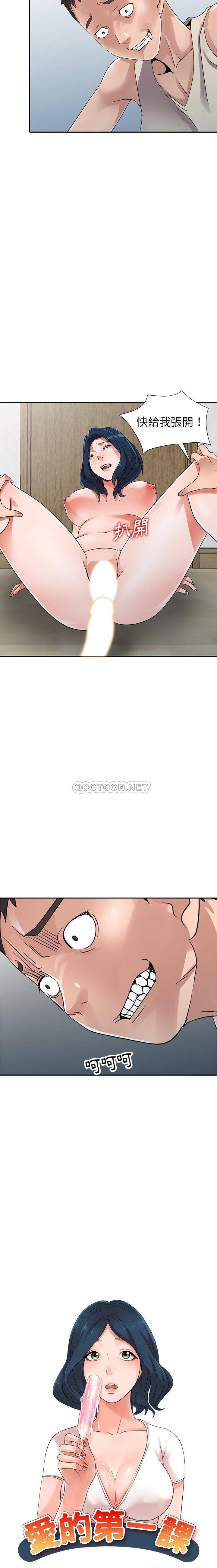 [韩国漫画] 爱的第一课 校园,熟女人妻,女教师,女学生#[21P]-2