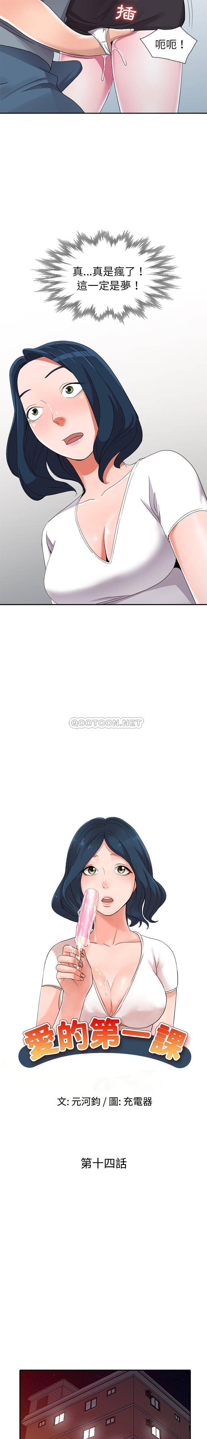 [韩国漫画] 爱的第一课 校园,熟女人妻,女教师,女学生#[21P]-2