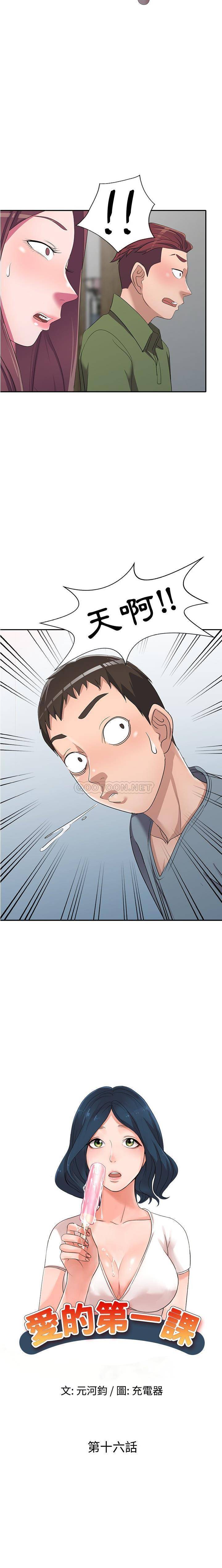 [韩国漫画] 爱的第一课 校园,熟女人妻,女教师,女学生#[21P]-2