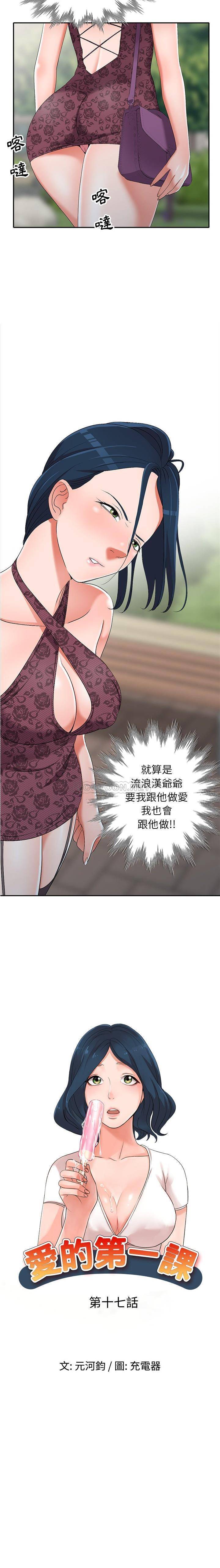 [韩国漫画] 爱的第一课 校园,熟女人妻,女教师,女学生#[21P]-2