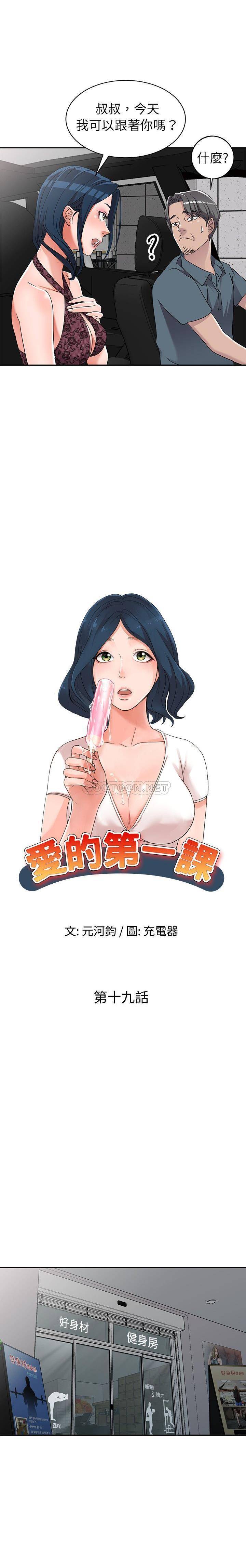 [韩国漫画] 爱的第一课 校园,熟女人妻,女教师,女学生#[20P]-1