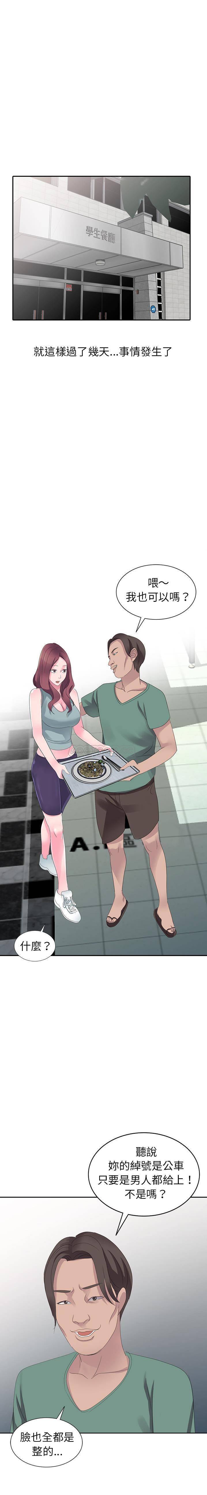 [韩国漫画] 爱的第一课 校园,熟女人妻,女教师,女学生#[21P]-12