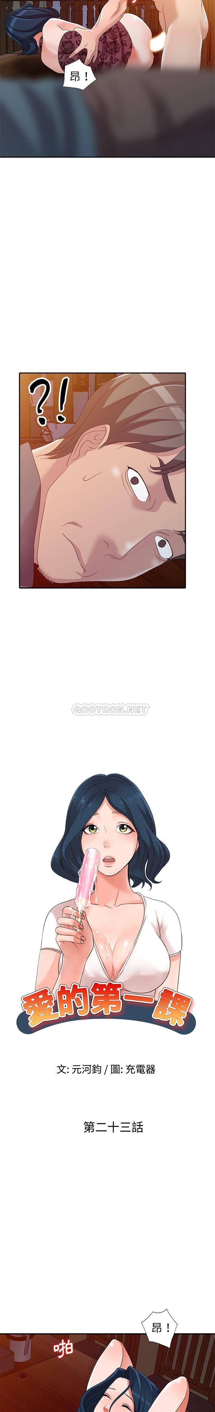 [韩国漫画] 爱的第一课 校园,熟女人妻,女教师,女学生#[21P]-2