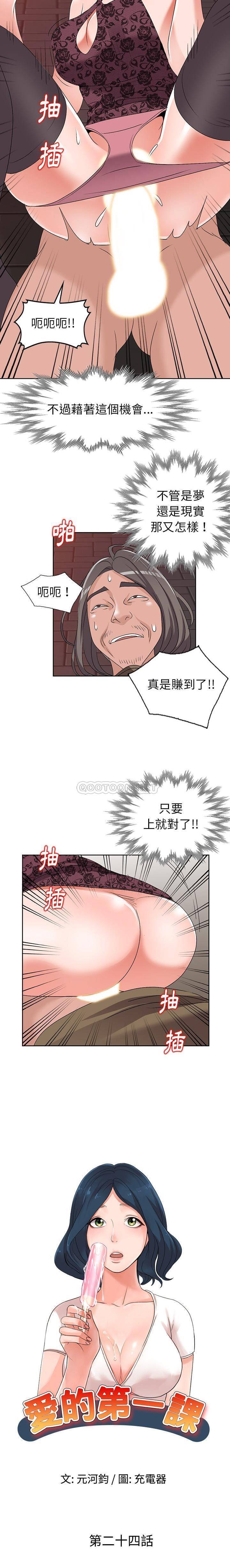[韩国漫画] 爱的第一课 校园,熟女人妻,女教师,女学生#[21P]-2