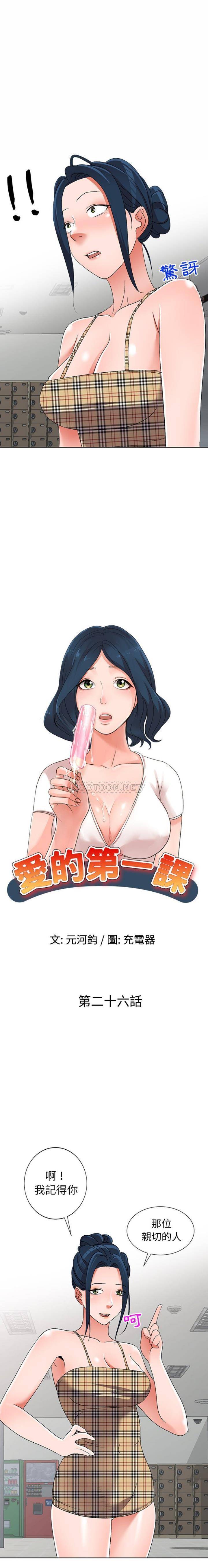 [韩国漫画] 爱的第一课 校园,熟女人妻,女教师,女学生#[21P]-2