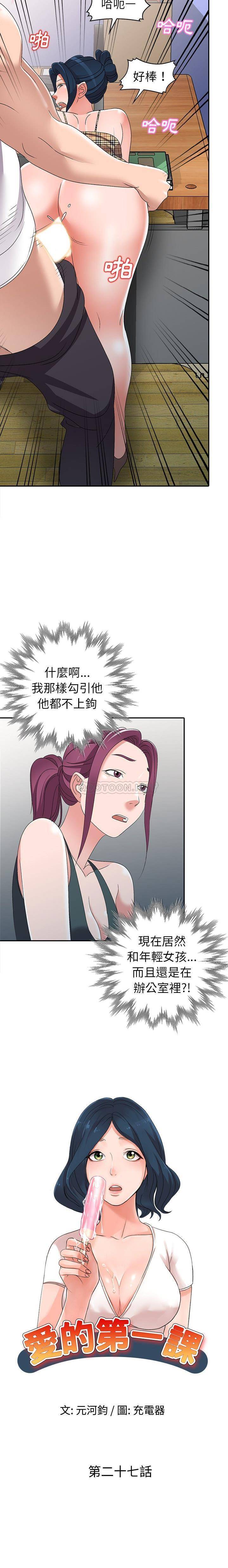 [韩国漫画] 爱的第一课 校园,熟女人妻,女教师,女学生#[21P]-2