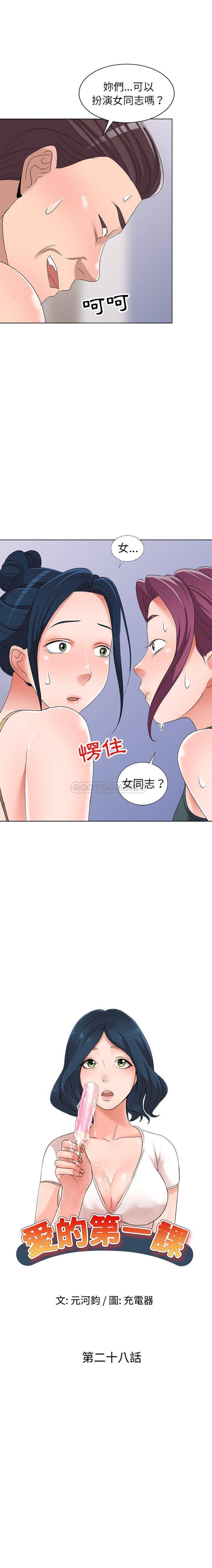 [韩国漫画] 爱的第一课 校园,熟女人妻,女教师,女学生#[21P]-2