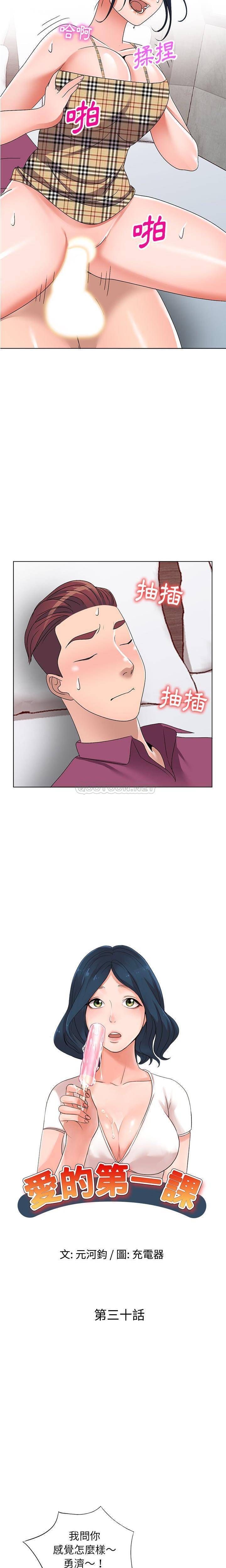 [韩国漫画] 爱的第一课 校园,熟女人妻,女教师,女学生#[21P]-2