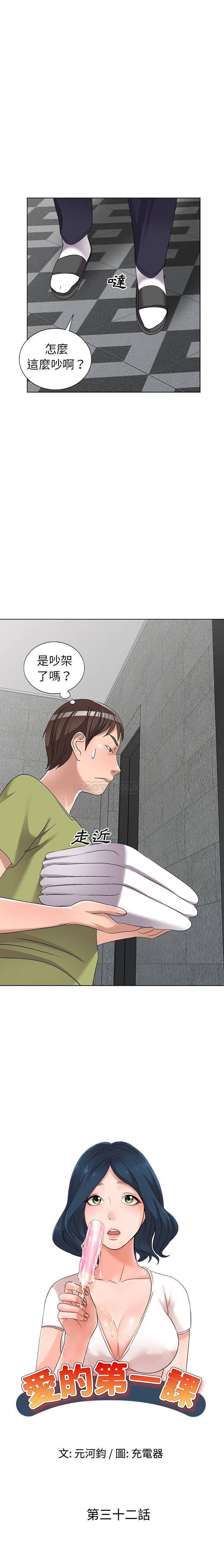 [韩国漫画] 爱的第一课 校园,熟女人妻,女教师,女学生#[21P]-2