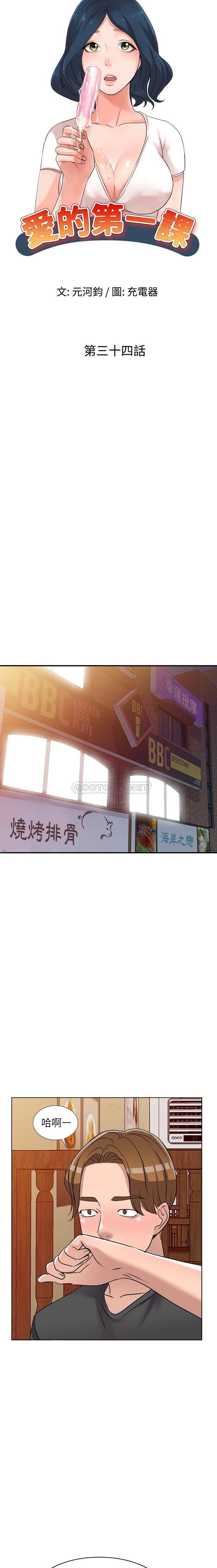 [韩国漫画] 爱的第一课 校园,熟女人妻,女教师,女学生#[21P]-3