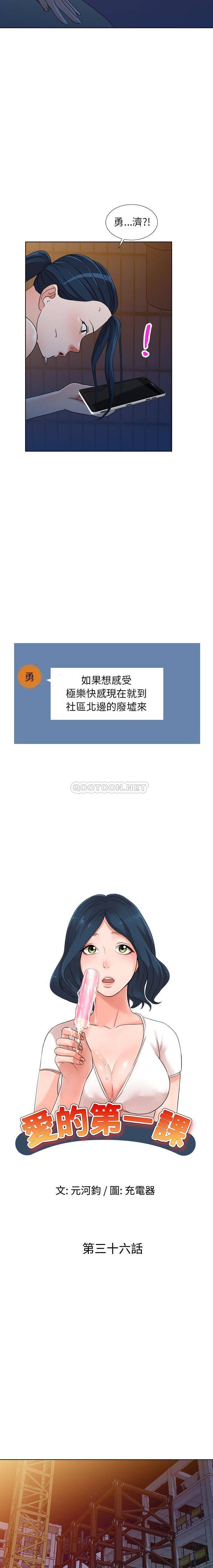 [韩国漫画] 爱的第一课 校园,熟女人妻,女教师,女学生#[21P]-2